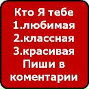 Інна Шкребій фотография #5 (источник - https://vk.com/id100453446)