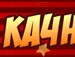 Эдуард Κрюков фотография #5 (источник - https://vk.com/id152859978)