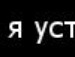 Ірина Пукiш фотография #4 (источник - https://vk.com/id134877393)