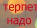 Вікторія Савчінець фотография #26 (источник - https://vk.com/id150736680)