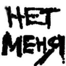 Сергій Сергійко фотография #7 (источник - https://vk.com/id136493418)