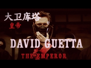Премьера клипа! David Guetta feat. Sia - Flames (05.04.2018) ft.