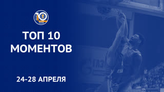 Сезон 10 | Неделя 27 | Топ 10 моментов