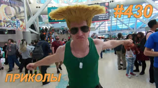 Приколы июнь 2019 №430