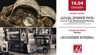 Онлайн трансляция Русского музея 16 апреля