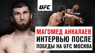 Магомед Анкалаев после победы на UFC Москва