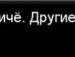Алінусінька Коваца фотография #7 (источник - https://vk.com/id36636517)