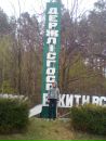 Андрій Боюка фотография #33 (источник - https://vk.com/id138203833)