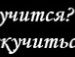 Сергій Великий фотография #32 (источник - https://vk.com/id141540353)