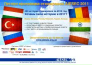 Міжнародна Aiesec фотография #32 (источник - https://vk.com/id80332394)