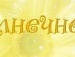 Валентин Ваврів фотография #35 (источник - https://vk.com/id134202783)
