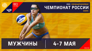 07.05.2023 / Мужчины / ПОЛУФИНАЛ / Факел, Новый Уренгой - Витязь, Анапа. Этап чемпионата России