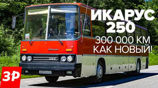 Икарус 250 - за что в СССР любили туриста из Венгрии