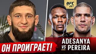 ДИКИЙ ПРОГНОЗ БОЙЦОВ UFC на бой - АДЕСАНЬЯ vs ПЕРЕЙРА. ПРЯМОЙ ЭФИР UFC 287. ТРАНСЛЯЦИЯ UFC 287